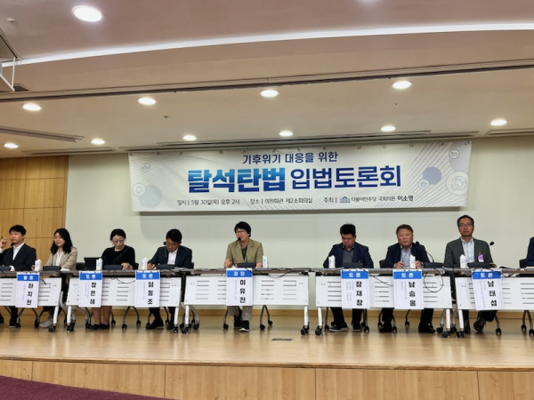 탈석탄법 입법토론회