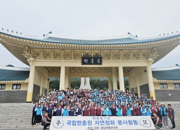 대전·충남재향군인회, 국립대전현충원 묘역 정화활동 진행 단체사진
