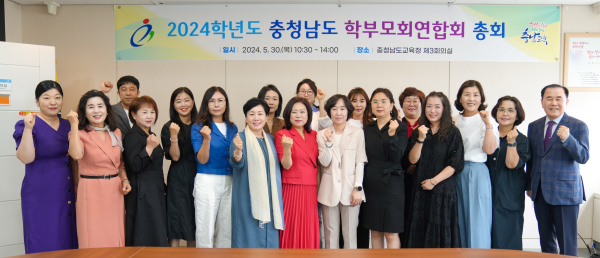 충남학부모회연합회 총회