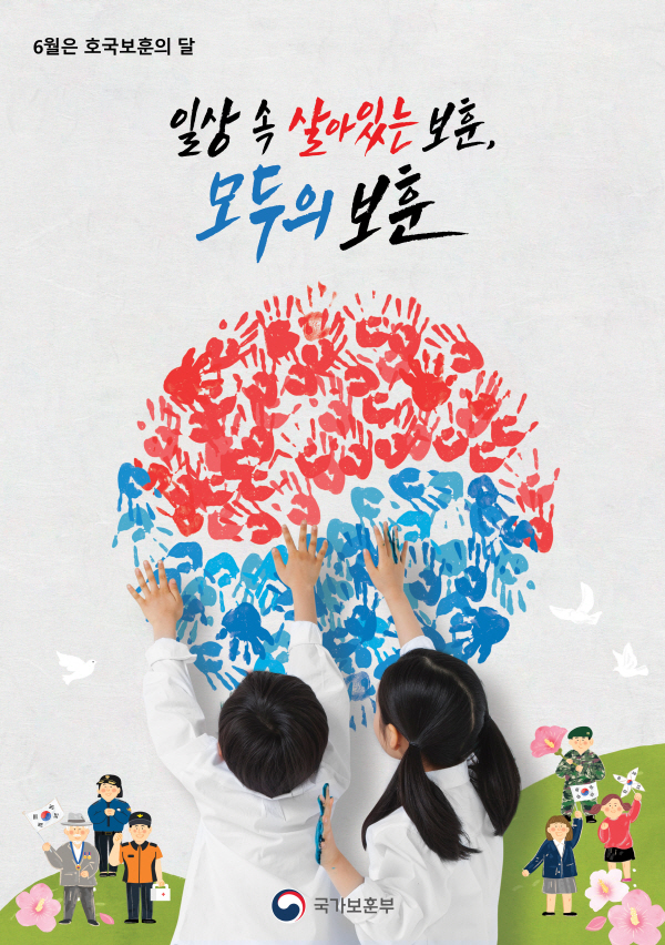호국보훈의 달 포스터