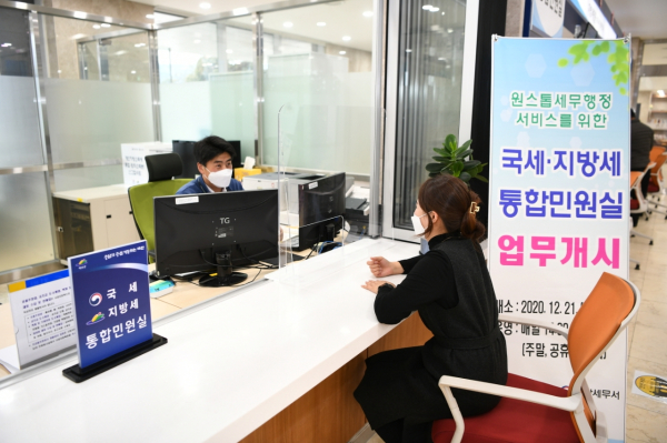 국세·지방세 통합민원실 운영 모습