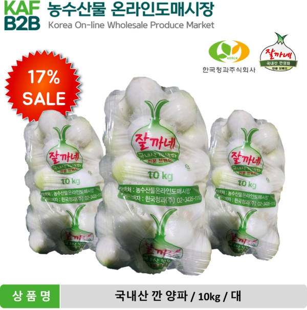 농수산물 온라인도매시장 6호 특화상품 ‘깐양파’