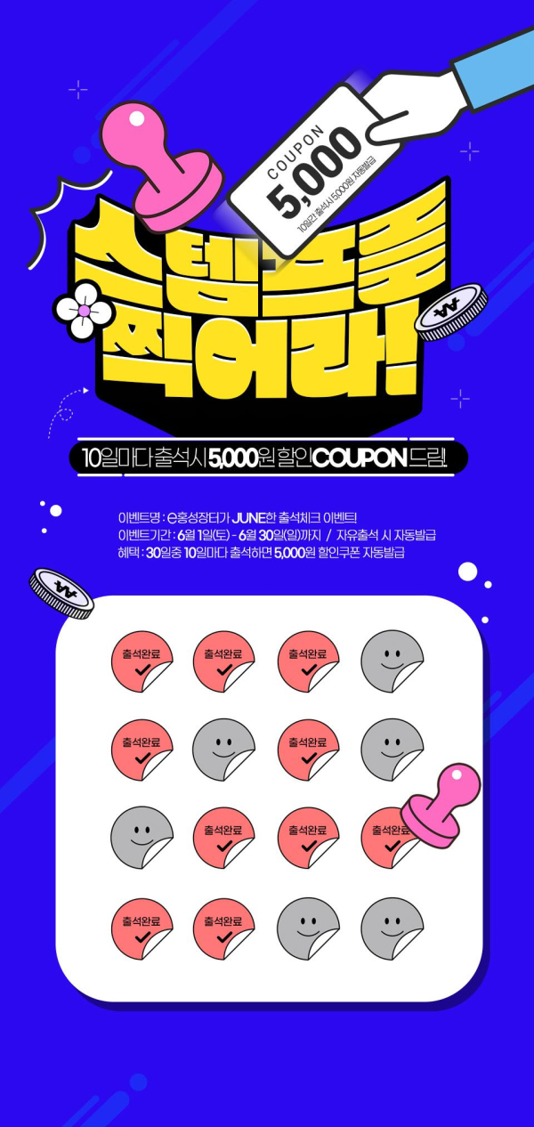 홍성군 ‘e홍성장터’ 출석 이벤트 포스터