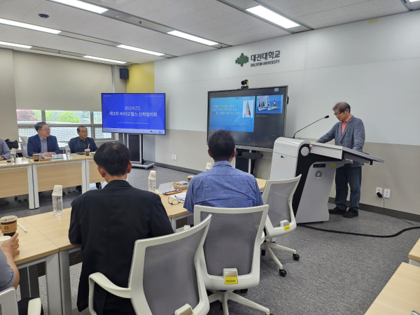 2024년 제3차 바이오헬스 산학협의회 개최 모습