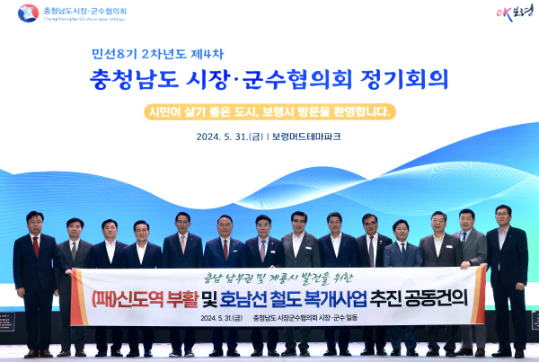 31일 보령머드테마파크 컨벤션관에서 열린 제4차 충청남도시장군수협의회 개최 기념사진