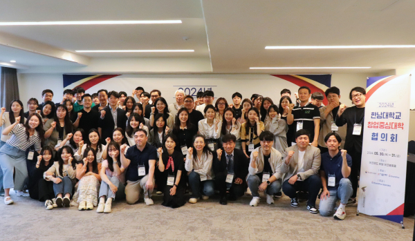 글로컬30 사업과 연계한 ‘2024 한남대 창업중심대학 협의회’ 개최 단체사진