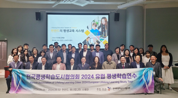 ‘2024 전국 평생학습도시 기관장 역량 강화 연수’ 참가 기념사진