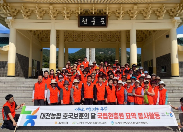 국립대전현충원 봉사활동 진행 단체사진