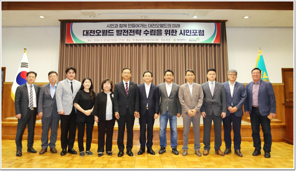 대전오월드 발전을 위한 시민포럼 개최 기념사진