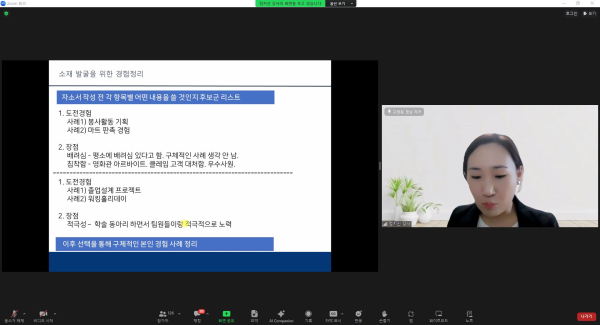 지난 4월 9일부터 5월 30일까지 매주 화요일과 목요일에 운영한 ‘화(火)‧목(木)한 자기소개서‧면접 특강’ 온라인 교육 화면 모습