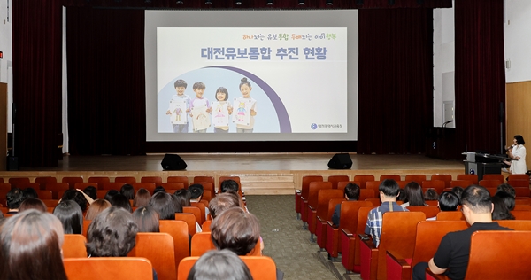 대전교육청 유보통합 정책 연수