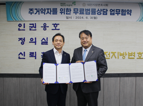 대전도시공사-대전지방변호사회 무료 법률상담 협약 체결(좌) 대전도시공사 정국영 사장 (우) 대전지방변호사회 정훈진 회장