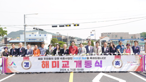 해미면 읍내리에 위치한 해미교에서 7일 열린 해미교 개통식 진행 모습