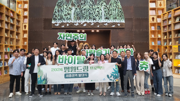 2024년 세종시 정원드림프로젝트 발대식(정원도시조성추진단)