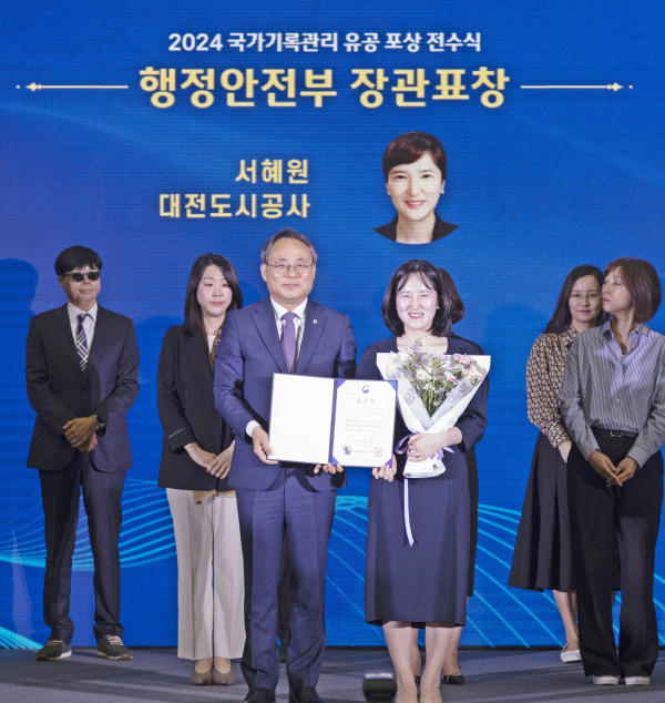 국가기록원 주관 ‘2024년 국가기록관리 유공’ 행정안전부 장관상 표창 수상(대전도시공사 인사총무팀 서혜원 과장)