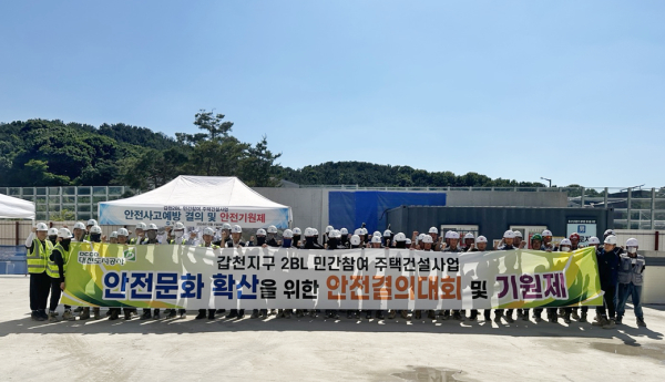 갑천2 트리풀시티 엘리프 건설현장, 안전 결의대회 개최