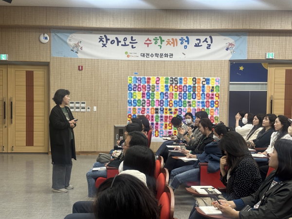 대전수학문화관, 2024년 수학문화 아카데미(3기) 운영