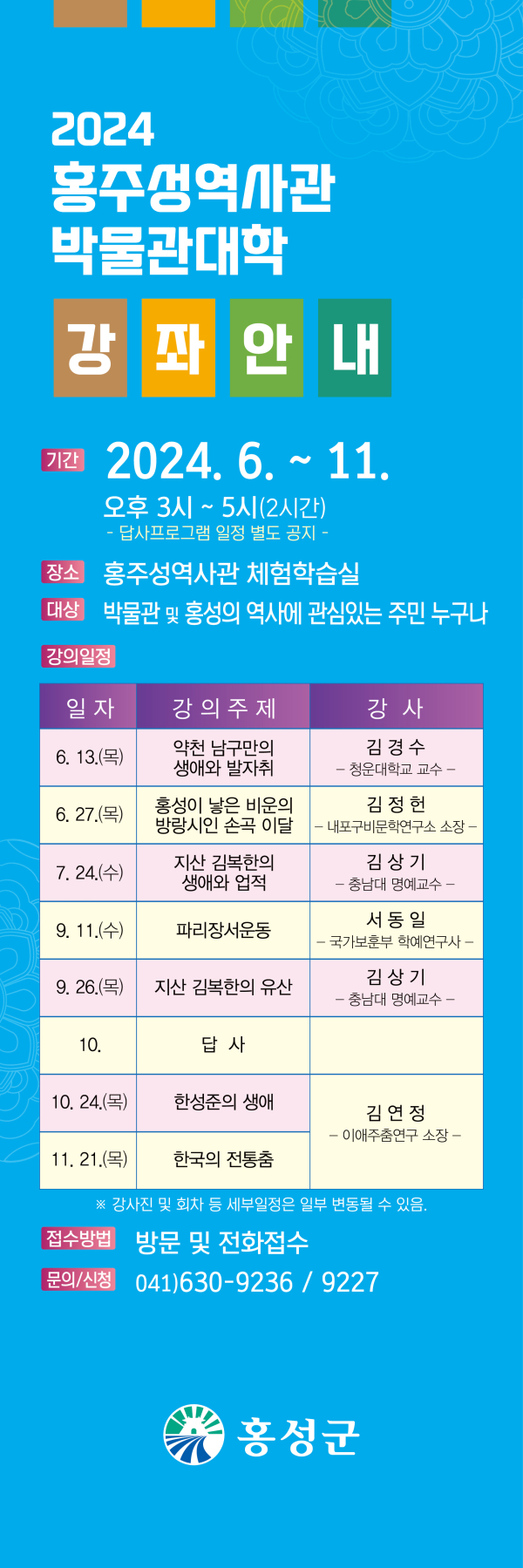 ‘홍주성역사관’ 박물관대학 개강