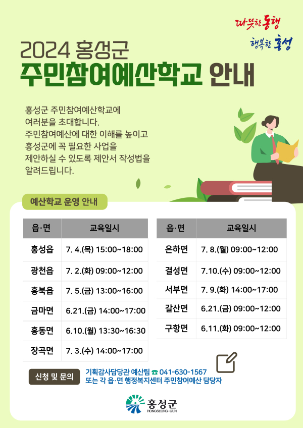 ‘주민참여예산학교’ 운영