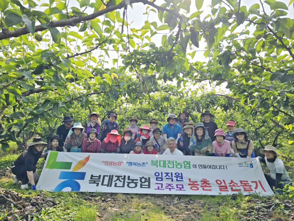 북대전농협, 고향주부모임과 농촌일손돕기 행사 단체사진