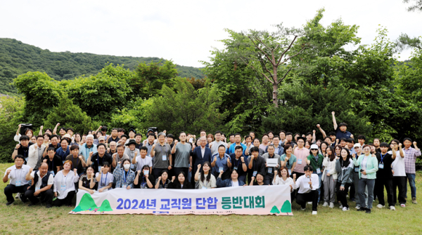 ‘2024 교직원 단합 등산대회’ 단체사진