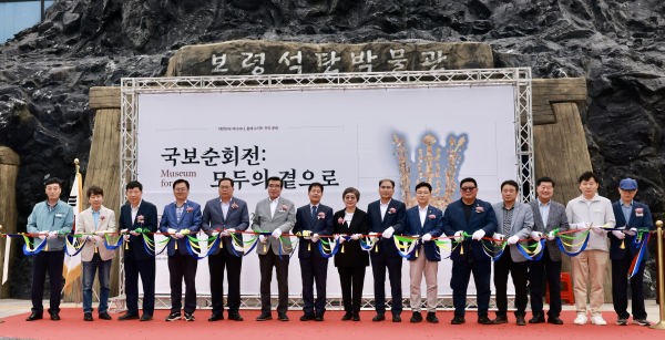 보령석탄박물관 국보순회전 개막식 모습