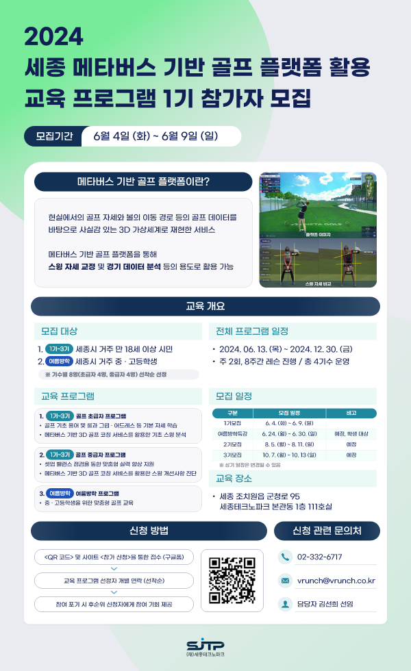 메타버스 골프 플랫폼 활용 교육 프로그램 운영