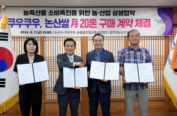 좌부터 농협쌀조합공동사업법인 오경희 대표, 백성현 논산시장, (주) 쿠우쿠우 김영기 회장, 쌀전업농논산시연합회 임정배 회장