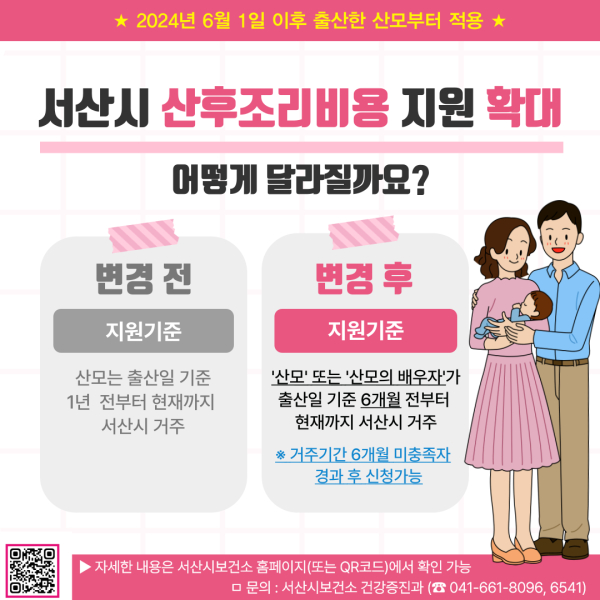 서산시 출산가정 산후조리비용 지원 확대 홍보물