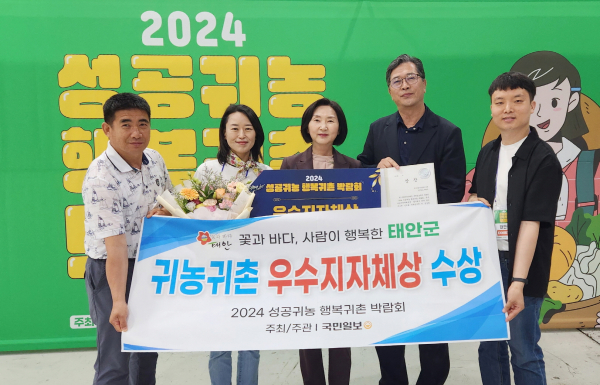 지난 7일 서울시 ‘aT센터’에서 개최된 ‘2024년 성공귀농 행복귀촌 박람회 우수지자체 시상식’에 참석한 군 관계자들(사진 왼쪽부터 농업기술센터 이종호 주무관, 김혜진 귀농귀촌팀장, 임미영 소장, 윤배상 지도개발과장, 조형우 주무관).