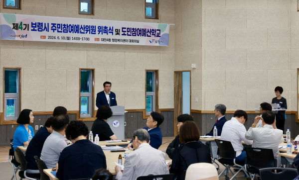 주민참여예산 위원 위촉식 개최 모습