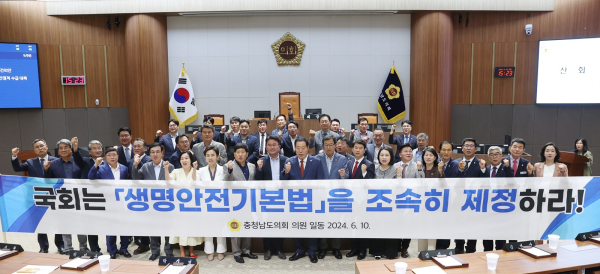 생명안전기본법 제정 촉구 건의안