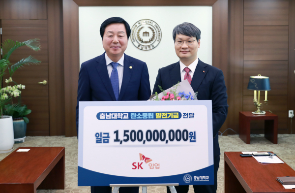 SK임업㈜ 발전기금 기부 기념 사진