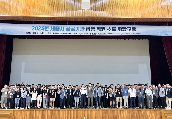 세종시 공공기관 합동 소통·화합 워크숍 개최 기념사진