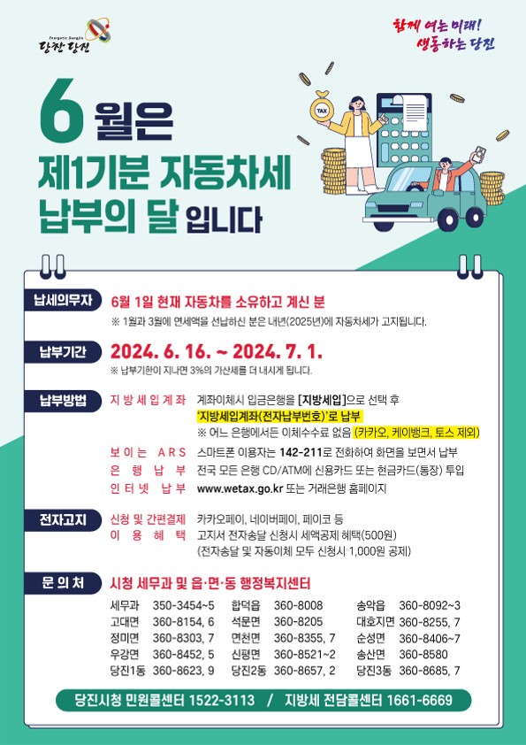 자동차세 홍보물
