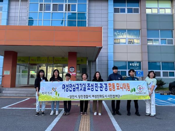 여성친화도시 여성안심귀갓길 조성 위한 민관경 합동 모니터링 실시