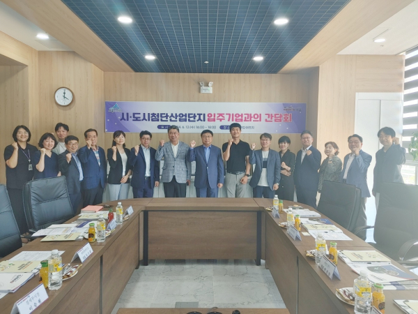 도시첨단산업단지 입주기업 간담회 개최 기념사진