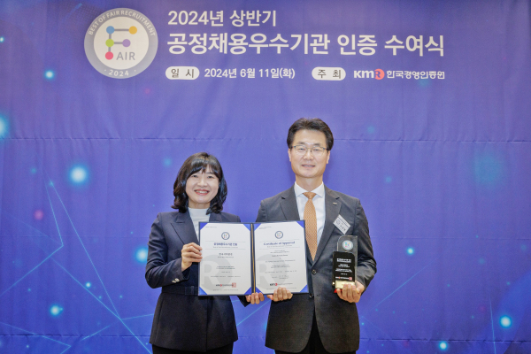 지난 11일 서울 전경련회관에서 한국경영인증원 주최로 열린 ‘2024년 상반기 공정채용 우수기관 인증 수여식’에서 우수기관 인증서를 받았다.