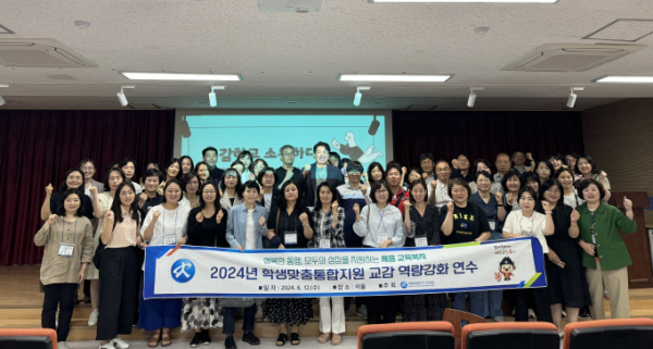 ‘2024년 학생맞춤통합지원 교감 역량 강화 연수’ 진행