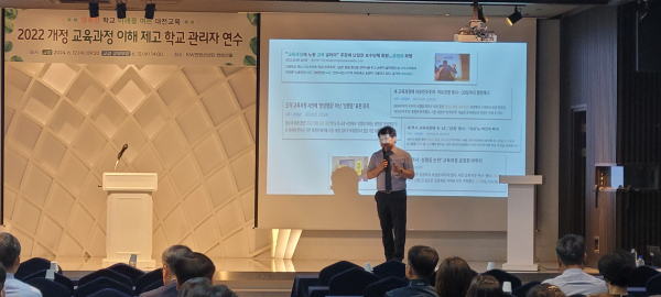 2022 개정 교육과정 이해 관리자 연수 진행 모습