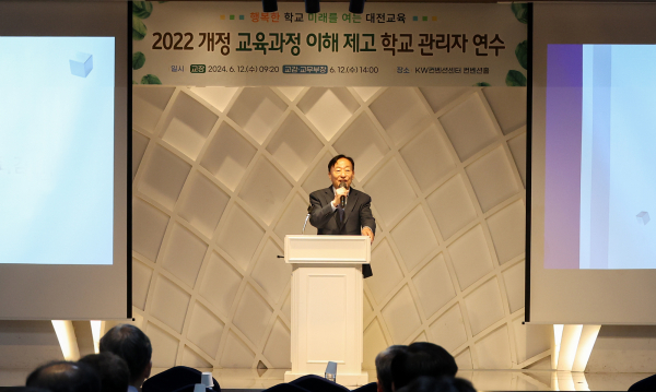 2022 개정 교육과정 이해 제고를 위한 학교 관리자 연수 실시