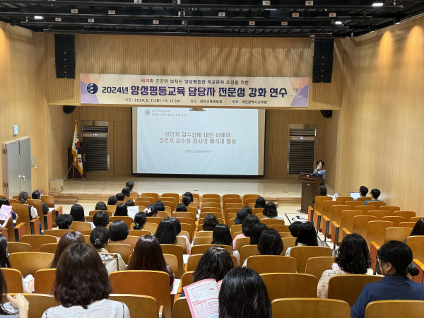 2024년 양성평등교육 담당자 전문성 강화 연수 진행 모습