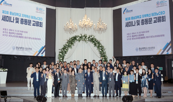 충남대 산업대학원 테크노CEO 세미나 및 총동문 교류회 개최