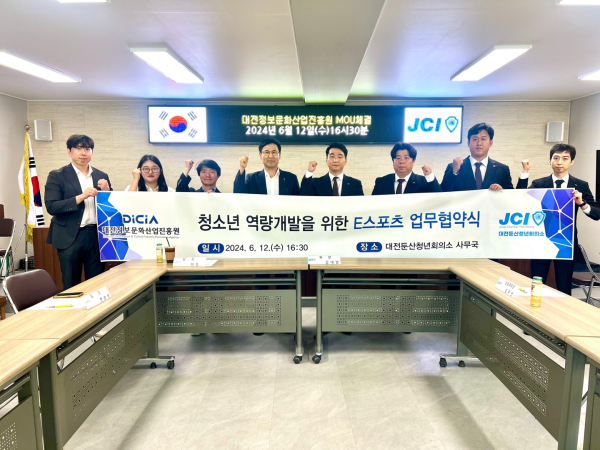 대전정보문화산업진흥원-JCI대전둔산청년회의소 간 MOU 체결식 모습