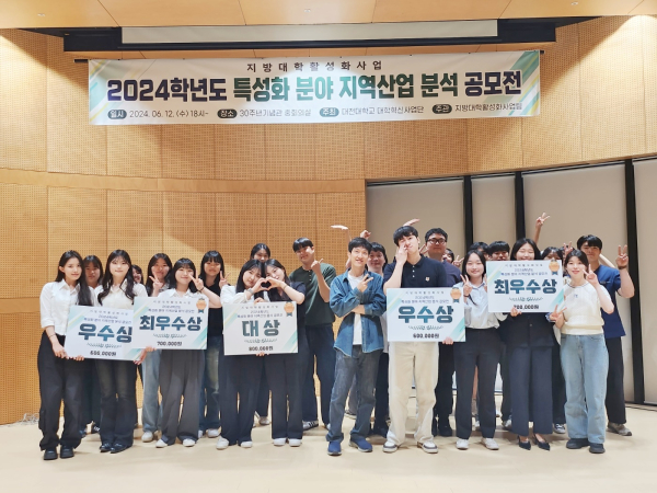 ‘1학기 휴먼터치웰니스헬스케어 특성화 분야 지역산업 분석 공모전’ 입상팀 발표와 함께 시상식 진행 기념사진