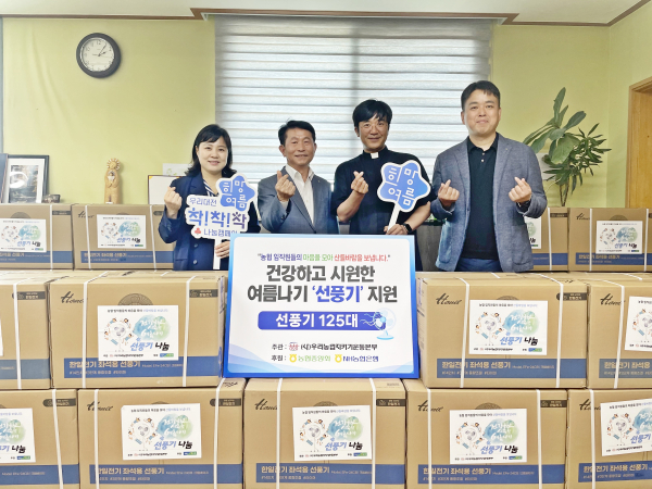 13일, ‘대전가톨릭사회복지회 대전모이세’를 방문 선풍기 전달식 모습