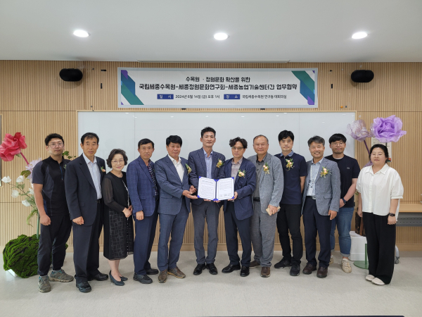 14일, 농기센터-세종정원문화연구회-국립세종수목원 업무협약 체결식 모습