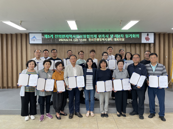 14일, 제5기 전의면지역사회보장협의체 위원 위촉식 기념사진