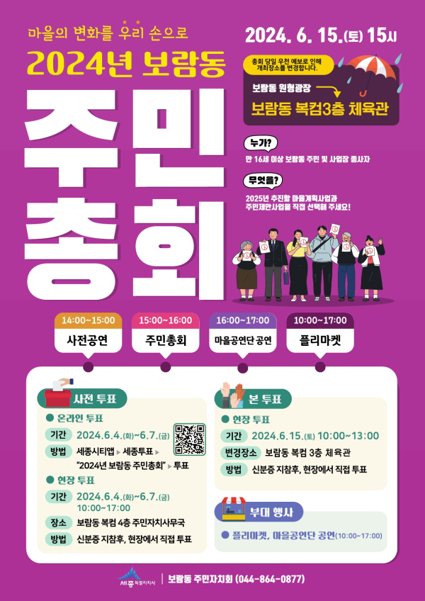 15일 보람동 복합커뮤니티센터에서 주민총회 개최 안내문