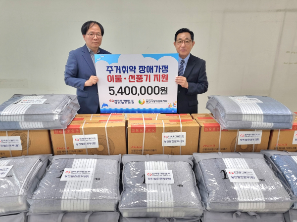 주거취약 장애가정 여름나기 물품 전달식 사진